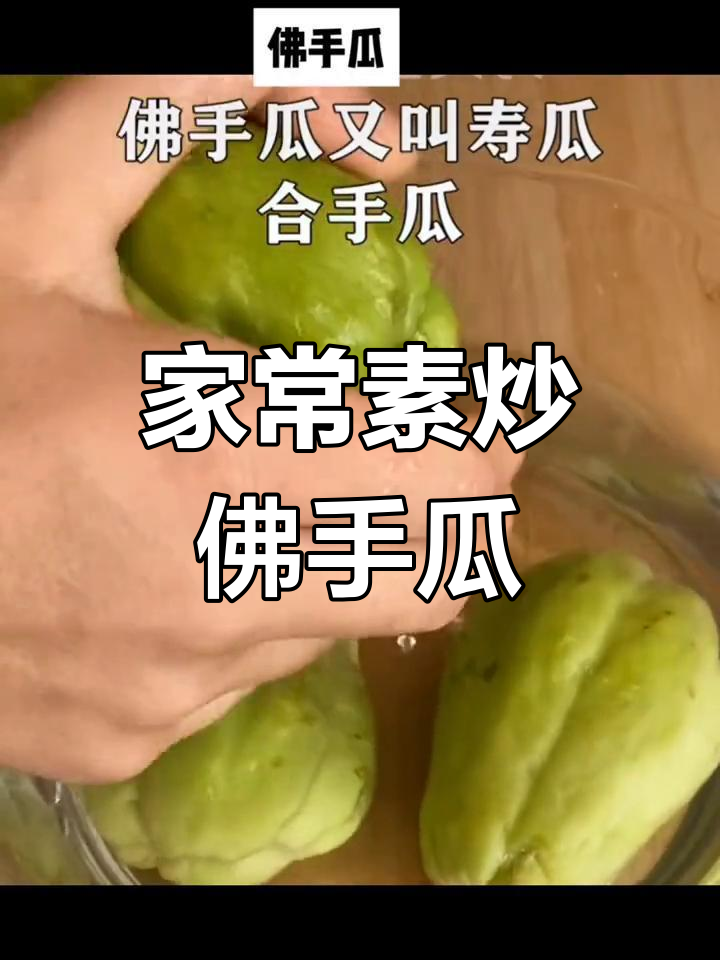 佛手瓜木耳炒鸡蛋,家常美味又营养