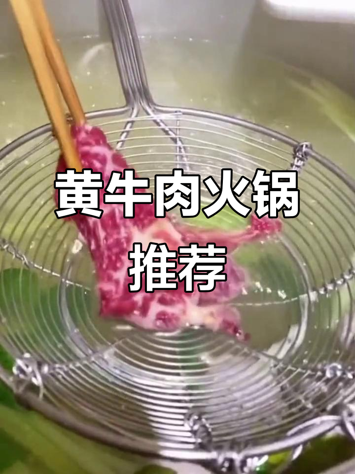 潮汕火锅牛肉,简单又美味!黄牛肉搭配沙茶酱和炸蒜,鲜嫩无比