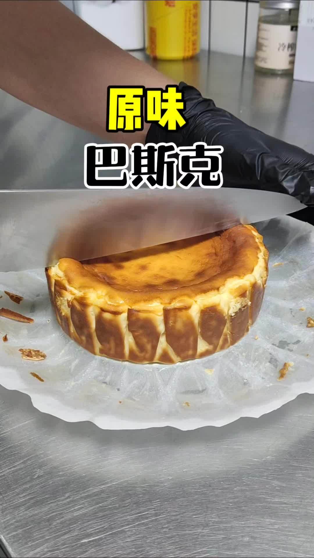 沉浸式“杀”一个原味巴斯克 巴斯克芝士蛋糕 巴斯克 烘焙