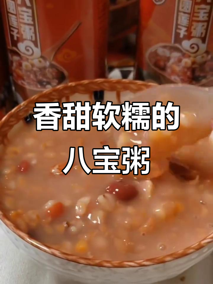 桂圆莲子八宝粥，营养满满又美味