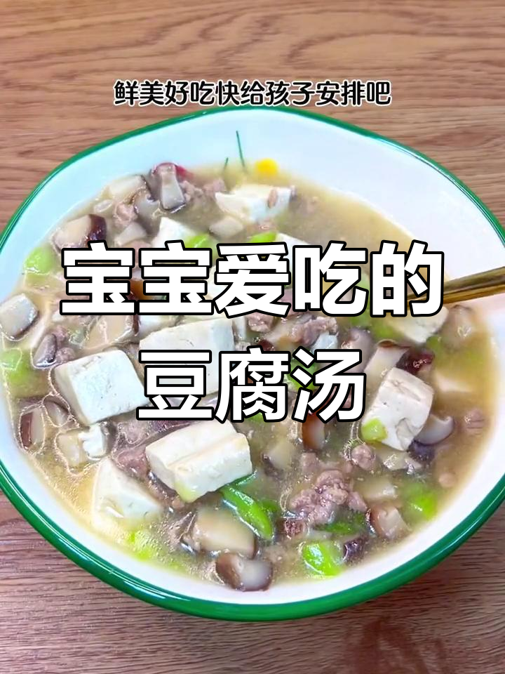 豆腐肉末羹,鲜美嫩滑,宝宝最爱营养美味
