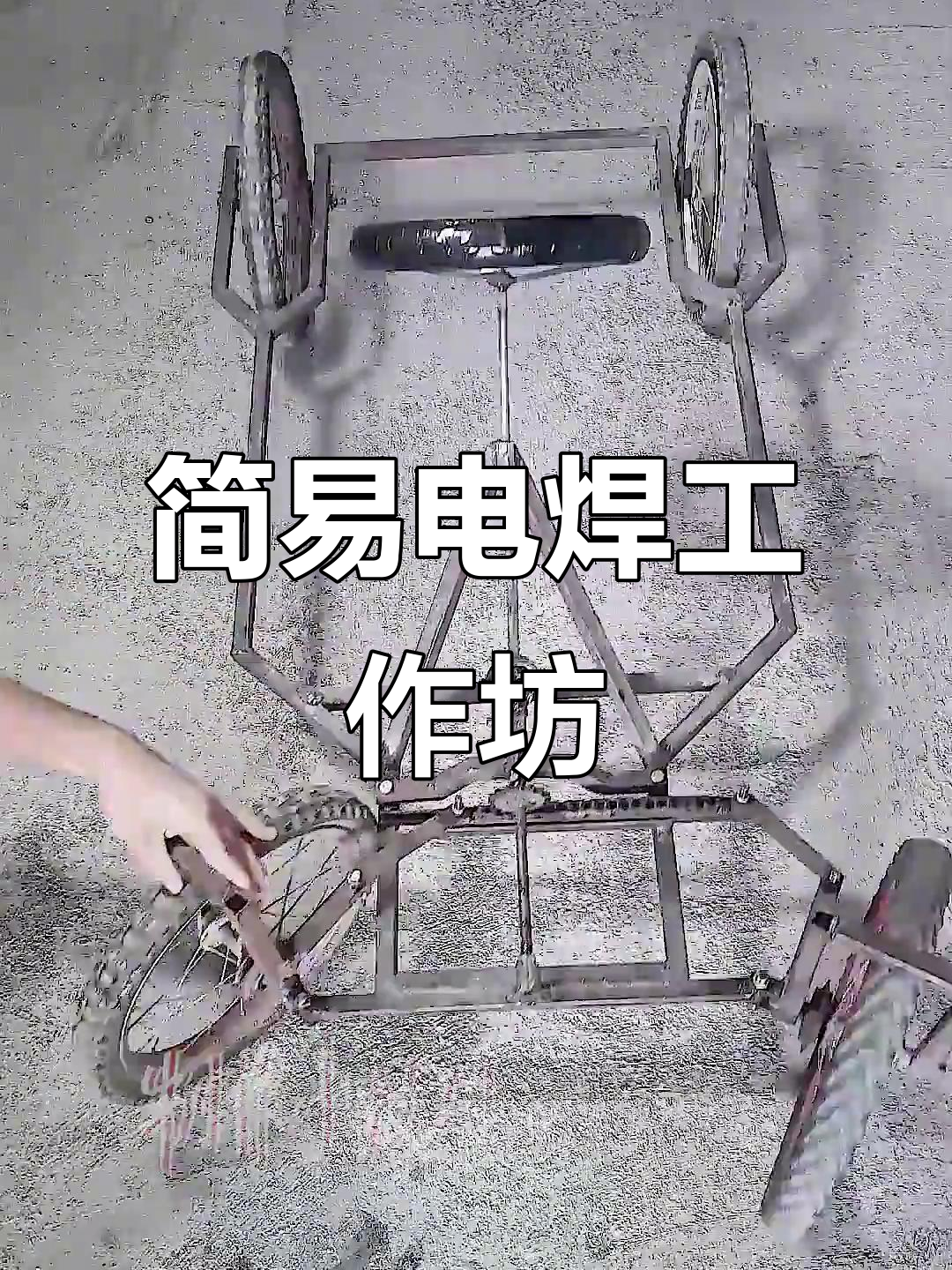 电焊工的简单生活:自制烧烤炉与小工具DIY