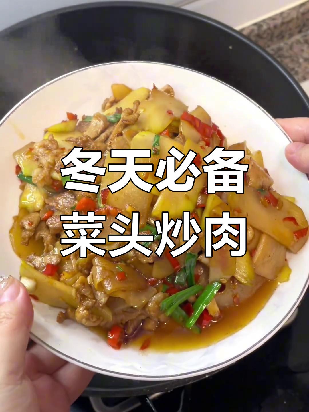 冬季必吃菜头炒肉,家常湘味小炒,甜嫩又下饭