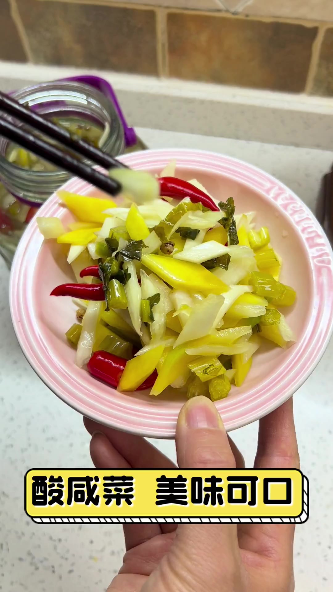 酸咸菜美味可口