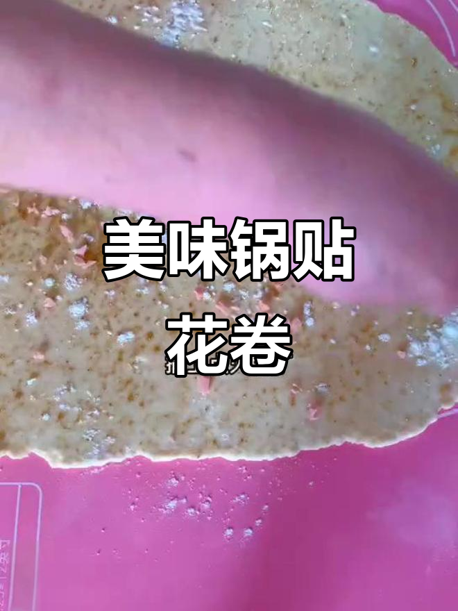 外焦里嫩的锅贴花卷,做法超简单又营养