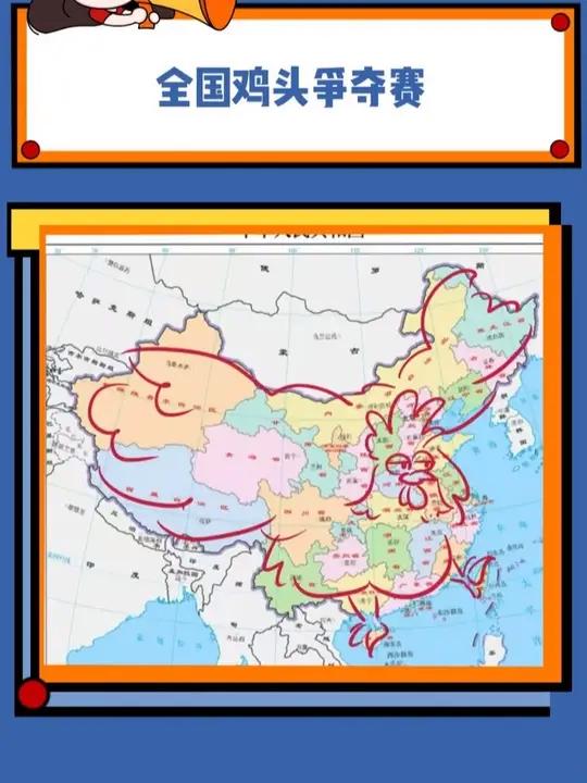 我宣布我的家乡才是鸡头