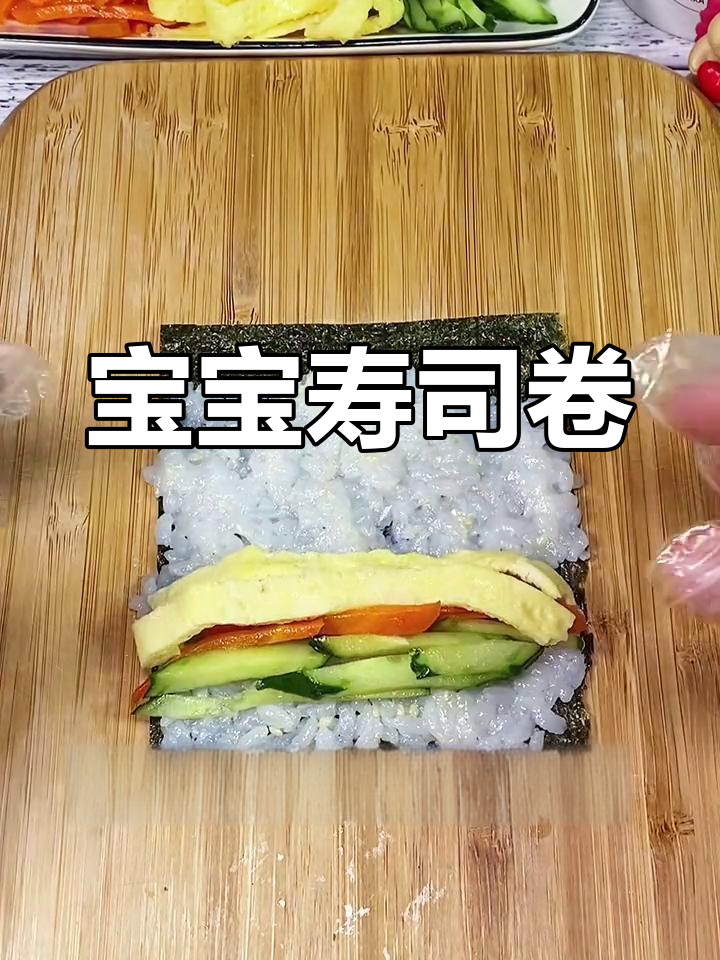 宝宝版寿司卷,营养美味又可爱,妈妈的味道满满