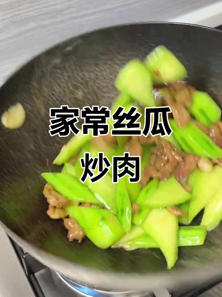 广东家常丝瓜炒肉，简单又美味！