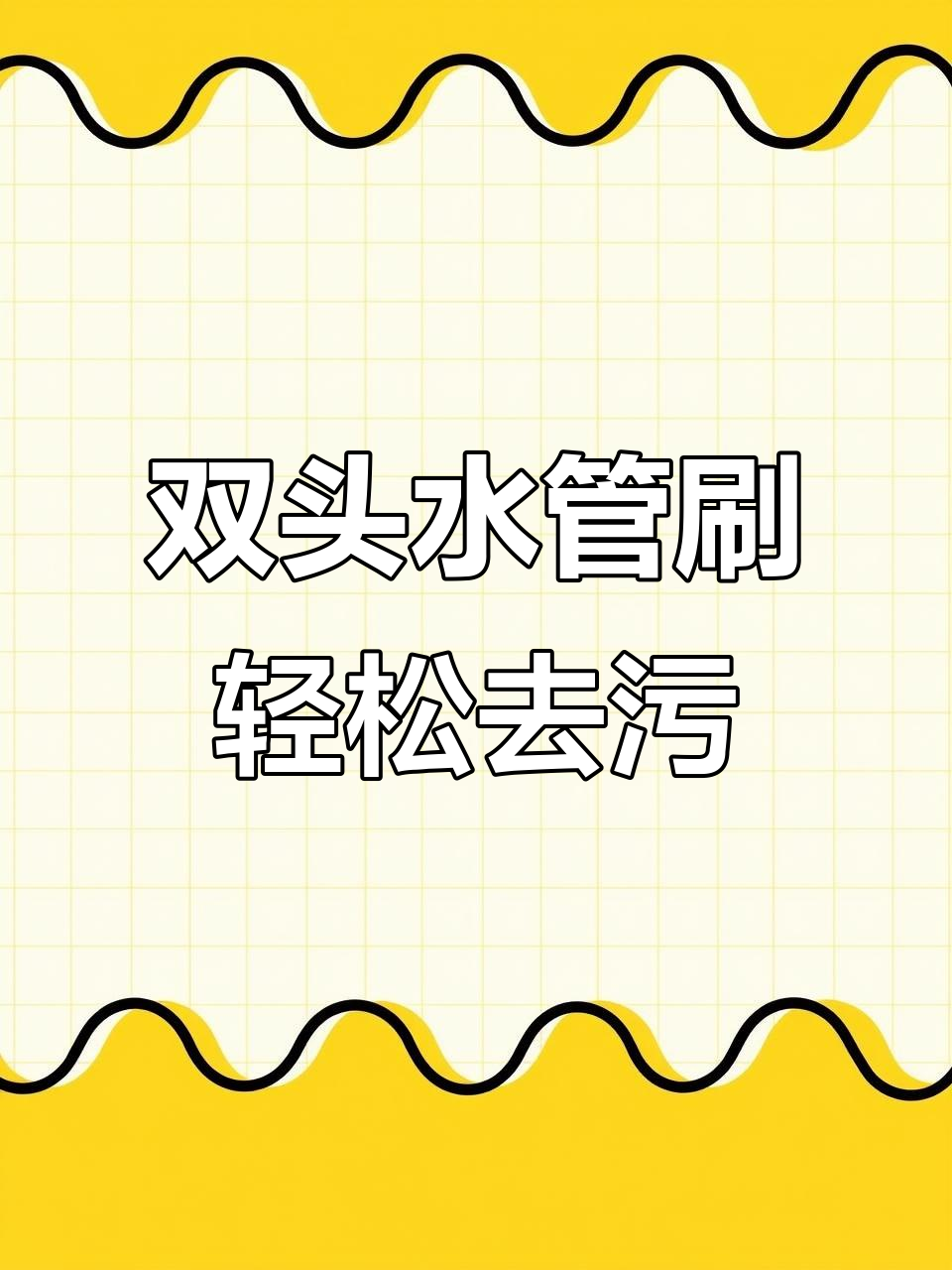 鱼缸管道清理神器,弹簧设计让每个角落都干净