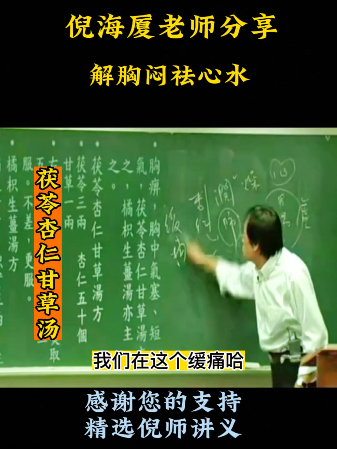 胸闷可以看看茯苓杏仁甘草汤