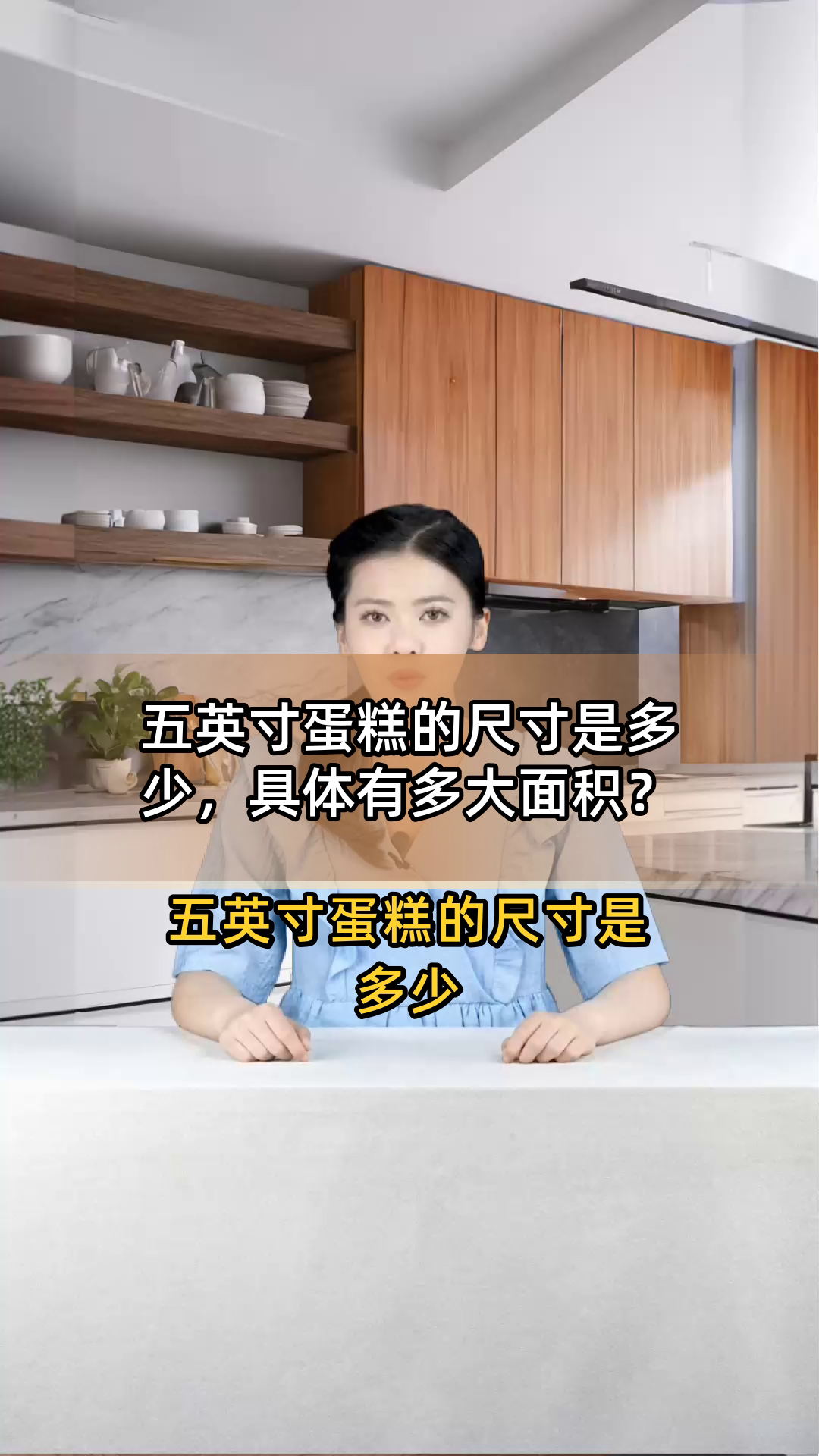 五英寸蛋糕的尺寸是多少,具体有多大面积?