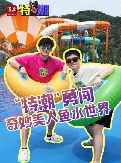温州首个热带雨林水世界来了！主播提前挑战→ 不在海南在温州！温州首个热带雨林水世界——“奇