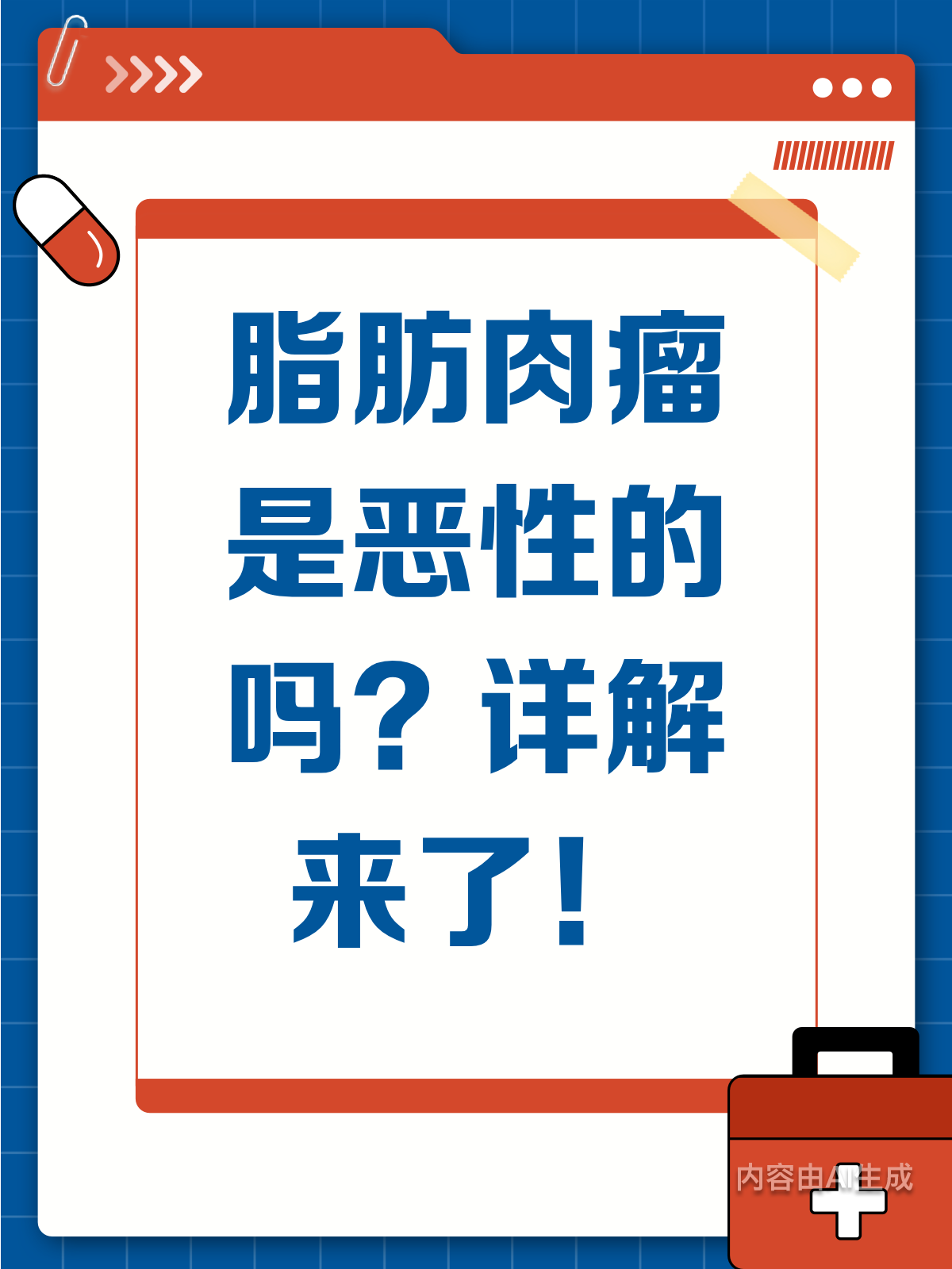 脂肪肉瘤知多少？是恶性要警惕！