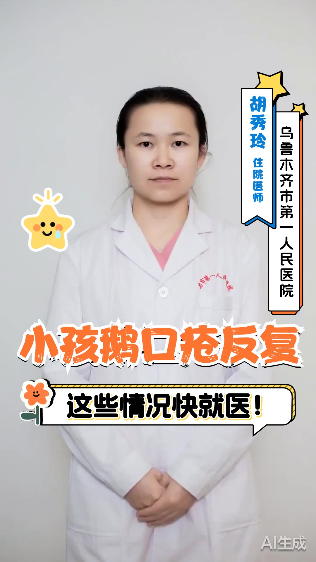 学龄期小孩口腔鹅口疮反复哪些情况需要尽快就医