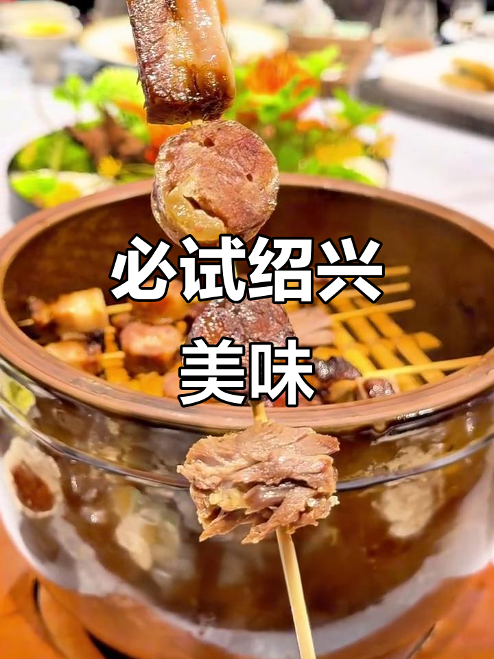 绍兴菜大揭秘！这些地道美食，吃上一口就停不下来