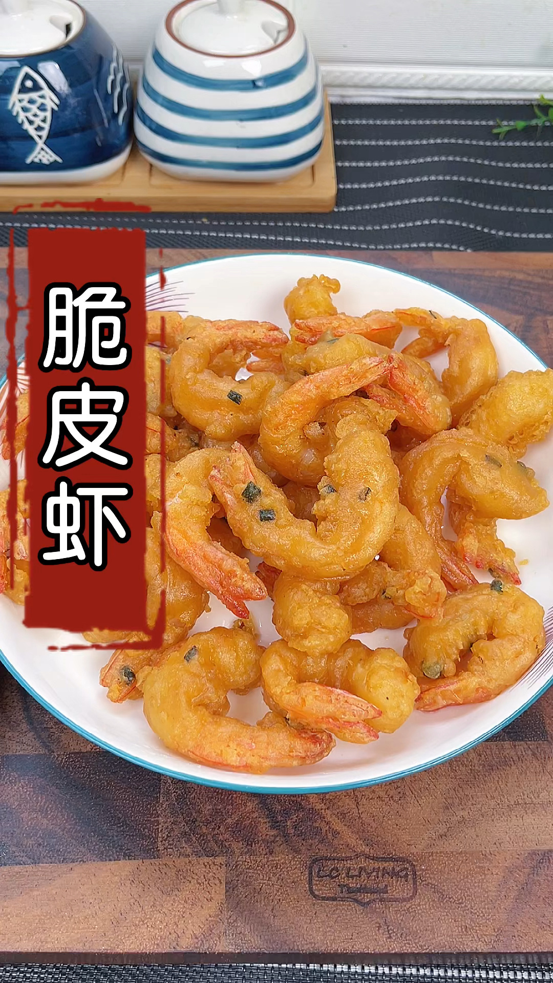 脆皮虾,外酥里嫩,做法简单超级好吃
