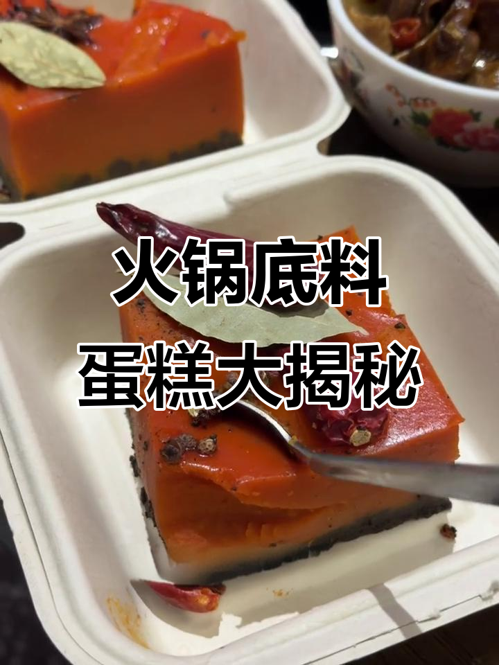 杭州火锅底料蛋糕,你敢挑战吗?超有创意的独特美食