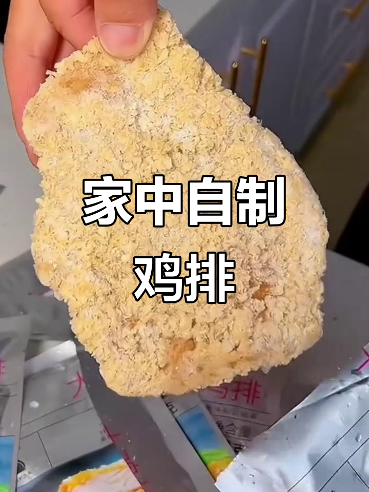 在家轻松做鸡排,炸或空气炸锅一烤就行!