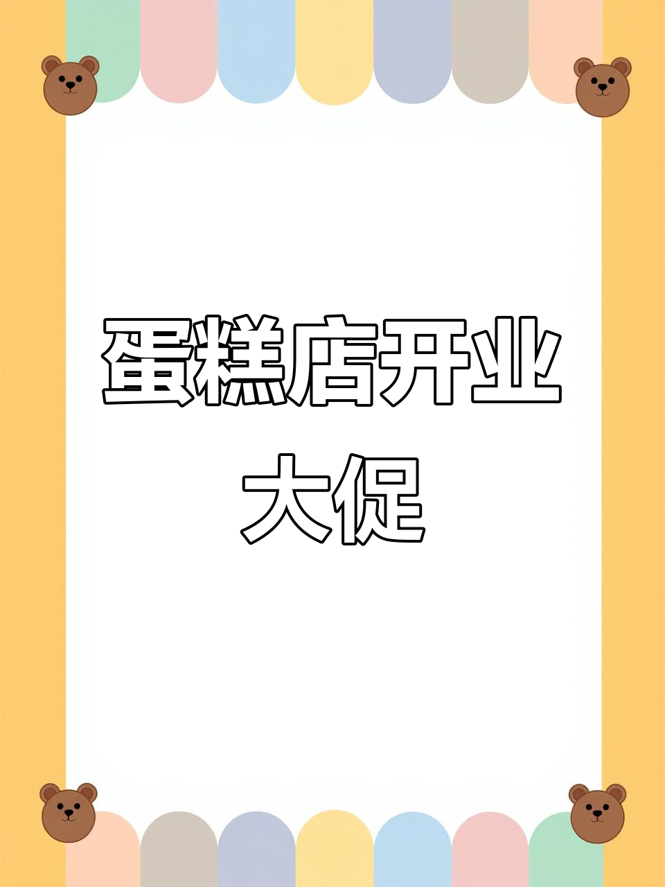 新湖广场牡丹蛋糕店6月开业,折扣优惠多多!