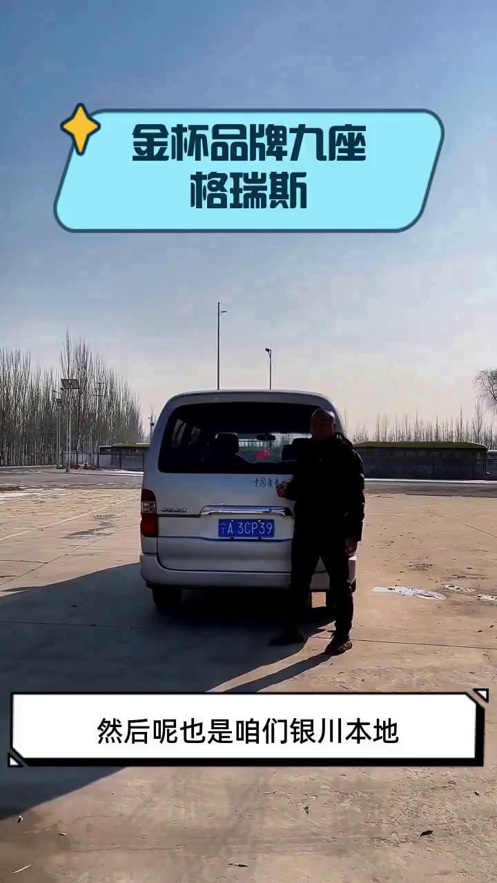 金杯品牌九座格瑞斯