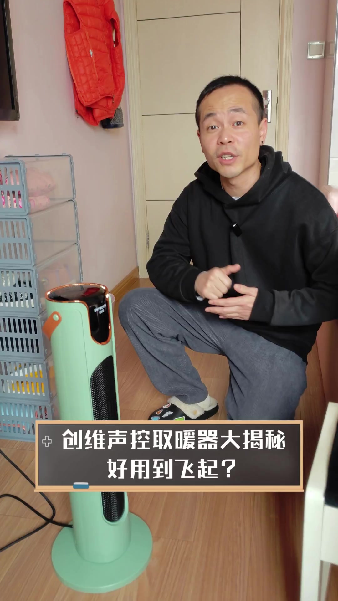 创维声控取暖器大揭秘,好用到飞起?