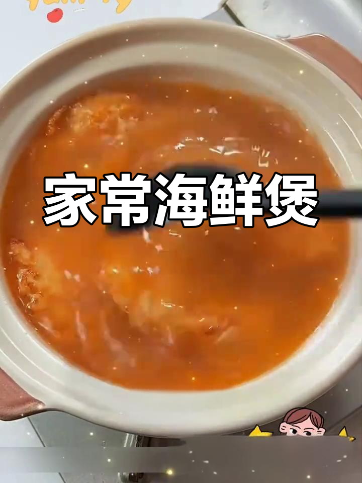 鲜美海鲜煲,家常做法大揭秘