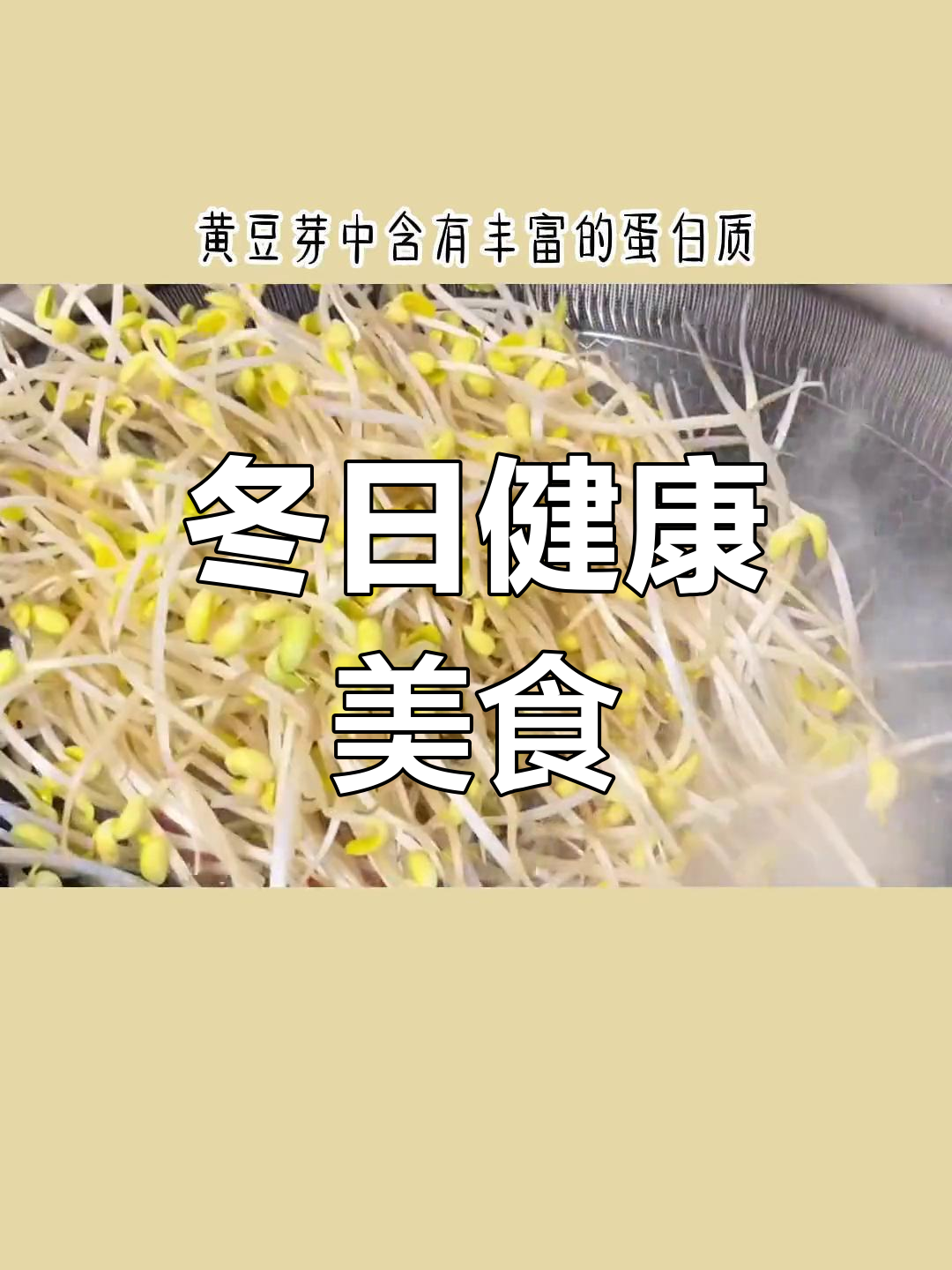黄豆芽与韭菜搭配,冬季汤炒皆宜,营养美味又低卡!