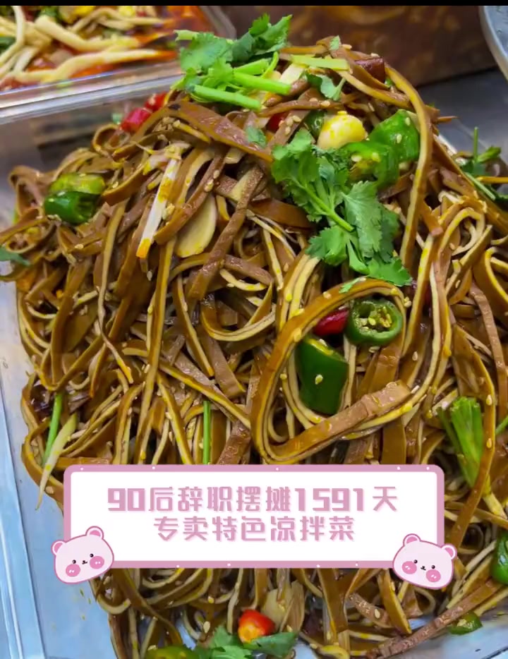 90后辞职摆摊1591天,专卖特色凉拌菜