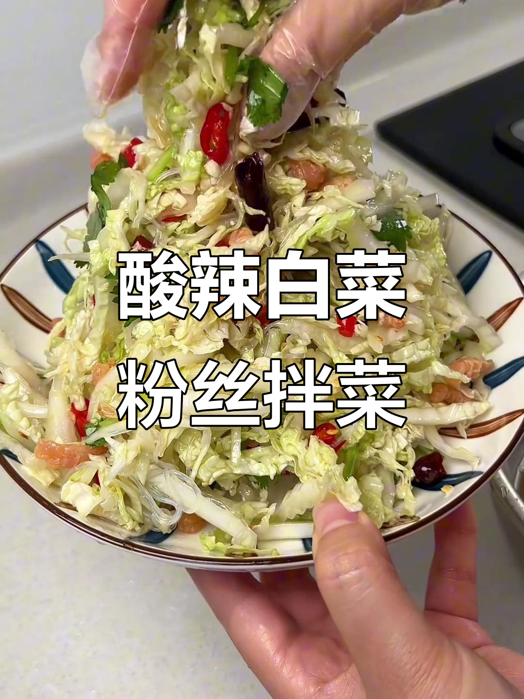 这道白菜丝拌菜,爽口又解腻,吃上一盘停不下来