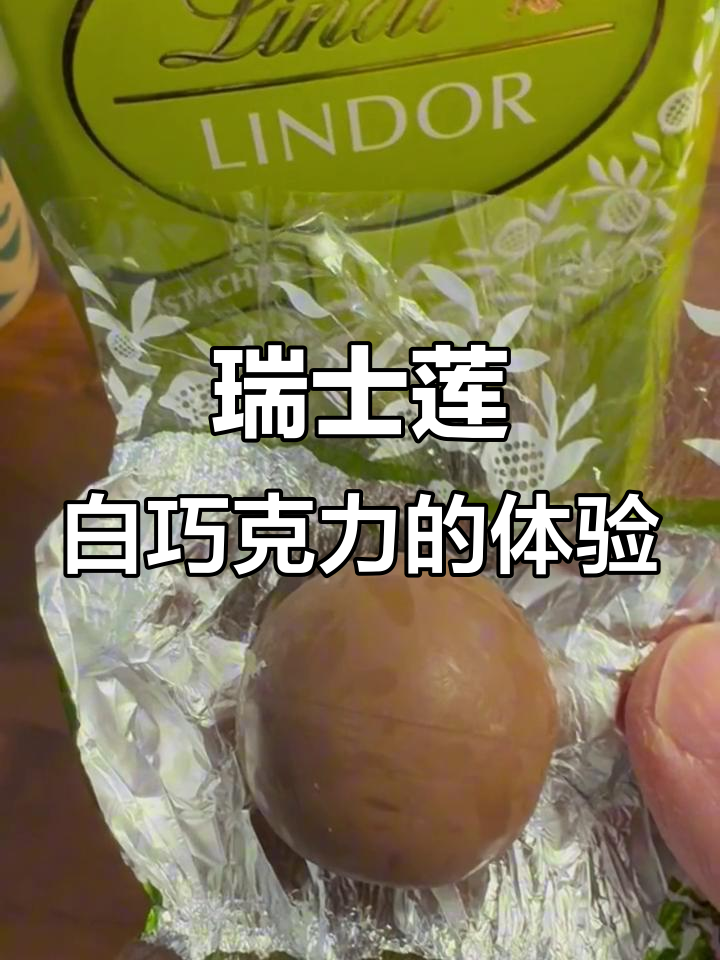 瑞士莲白巧克力测评:价格降了,但味道没让我惊艳