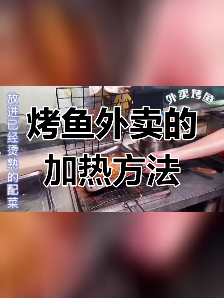 烤鱼外卖打包盒使用指南