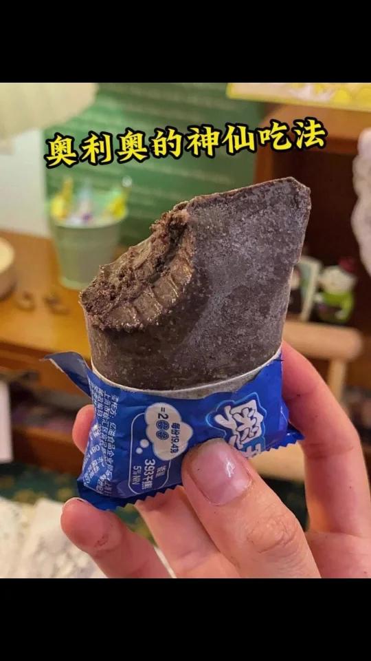 惊呆了!奥利奥的隐藏吃法超丝滑入口即化