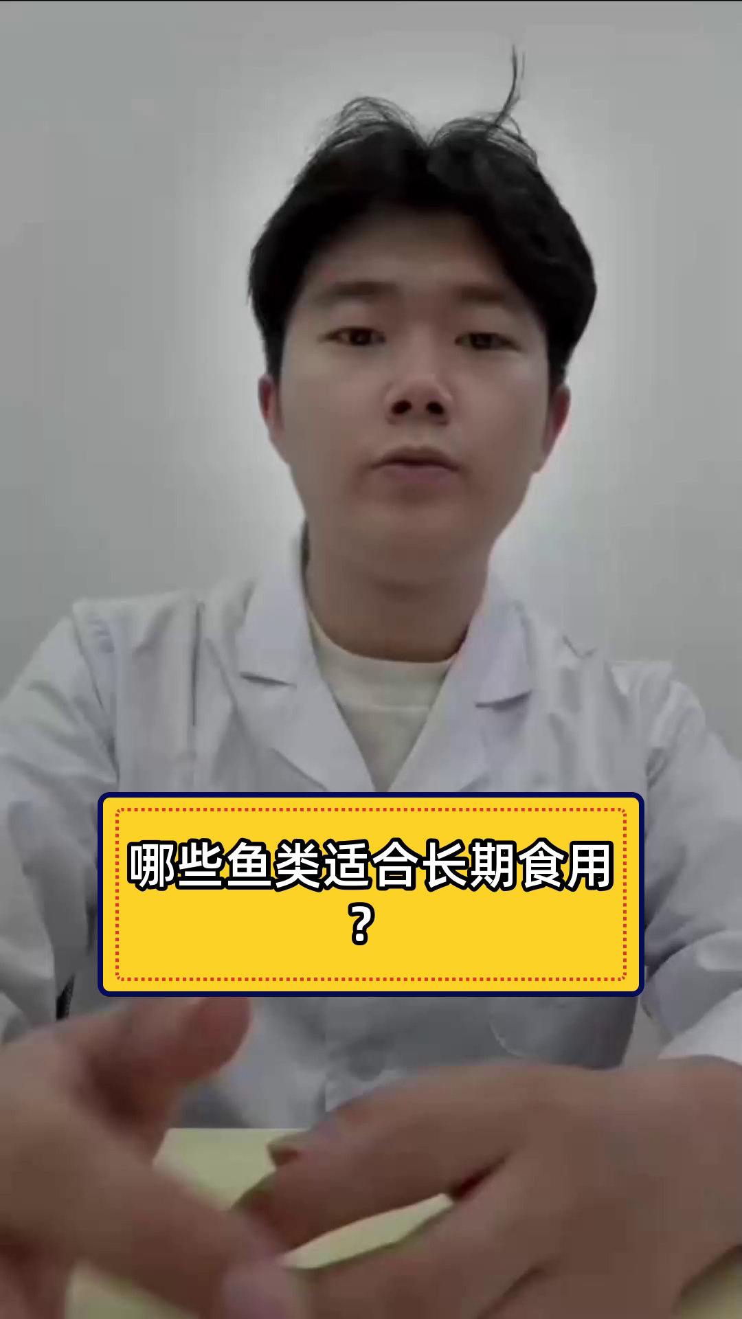 哪些鱼类适合长期食用？