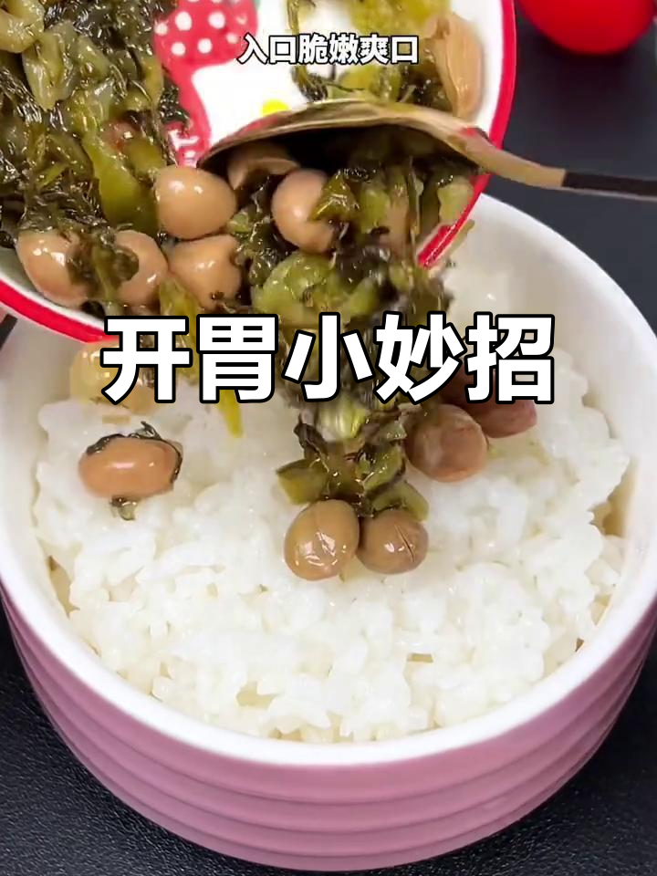 食欲不振时,来点梅菜花生,开胃又下饭,绝对让你胃口大开