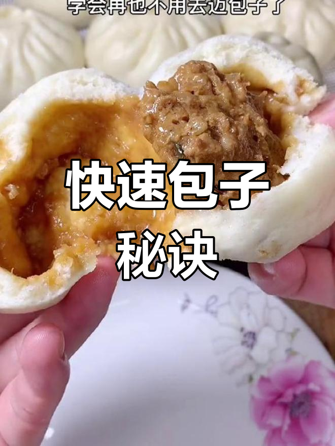 自发粉做包子,省时又简单,告别繁琐发酵步骤!
