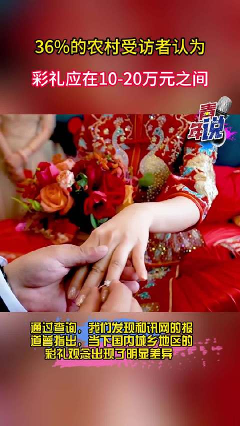 一公司规定彩礼不得超过10万元 近日,话题“上野千鹤子谈中国彩礼”登上热搜,引发了网友们对