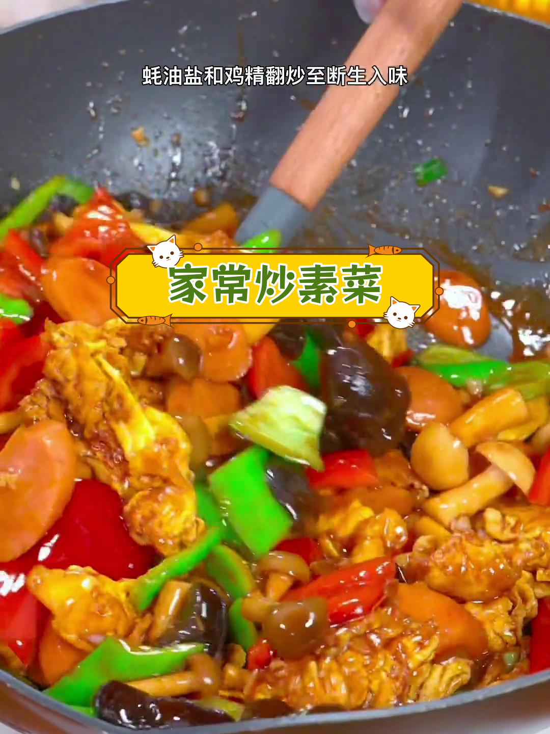 每周必吃的营养炒素,鲜香嫩滑