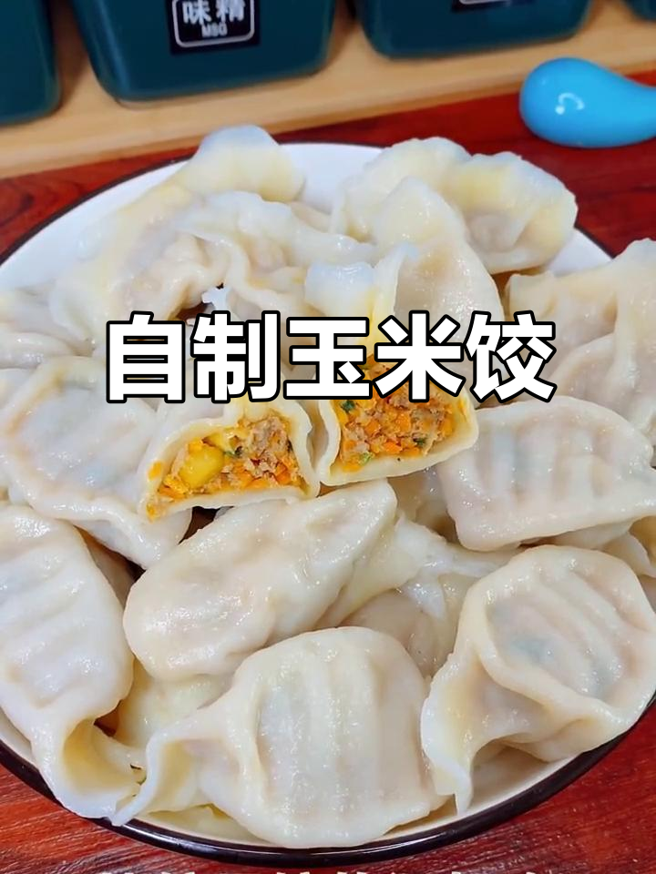 玉米粒饺子，比外面还好吃！教你做独特馅料