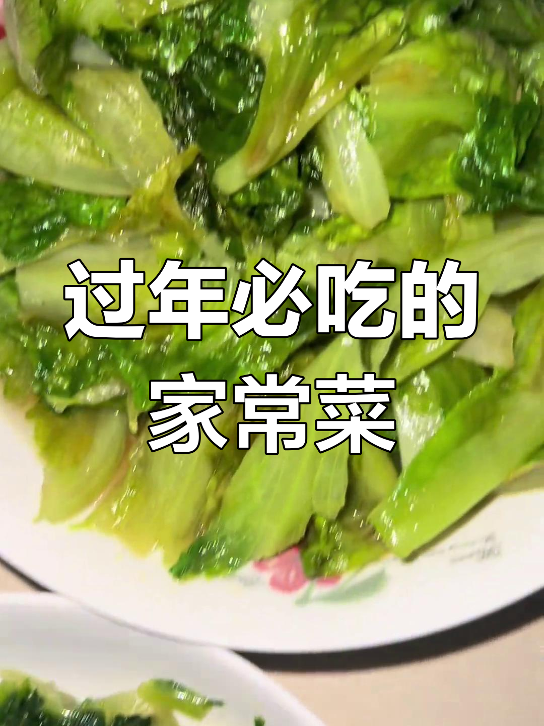 青芽菜预示春节临近,家乡的味道满满