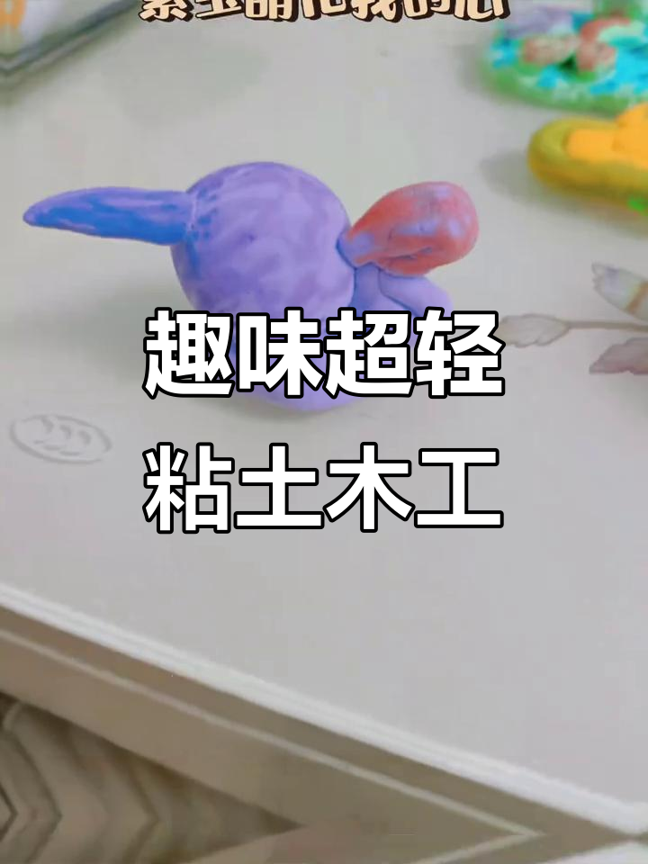 超轻粘土美食手工,创意有趣DIY