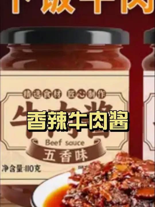「四瓶/六瓶」香辣牛肉酱拌饭拌面酱调味辣椒酱下饭菜夹馍炒菜酱