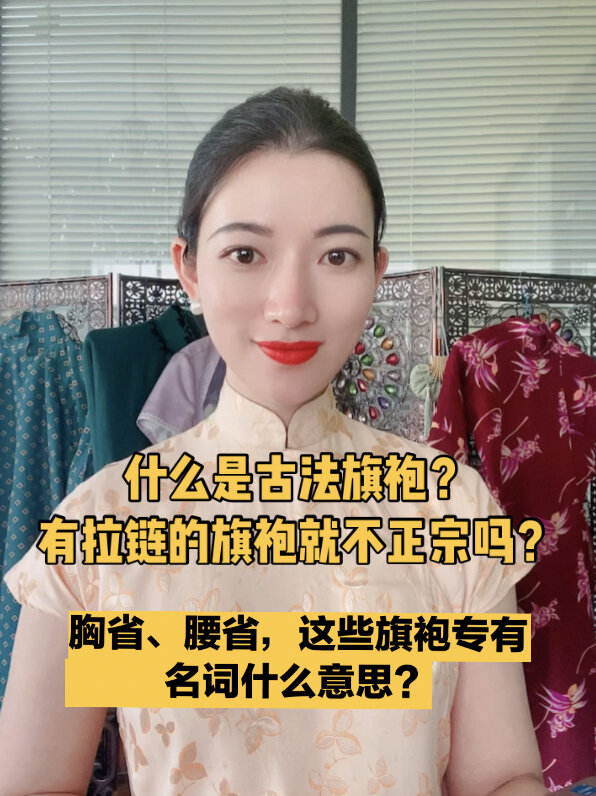 知其所以然|关于旗袍的一百个问题「1～3」