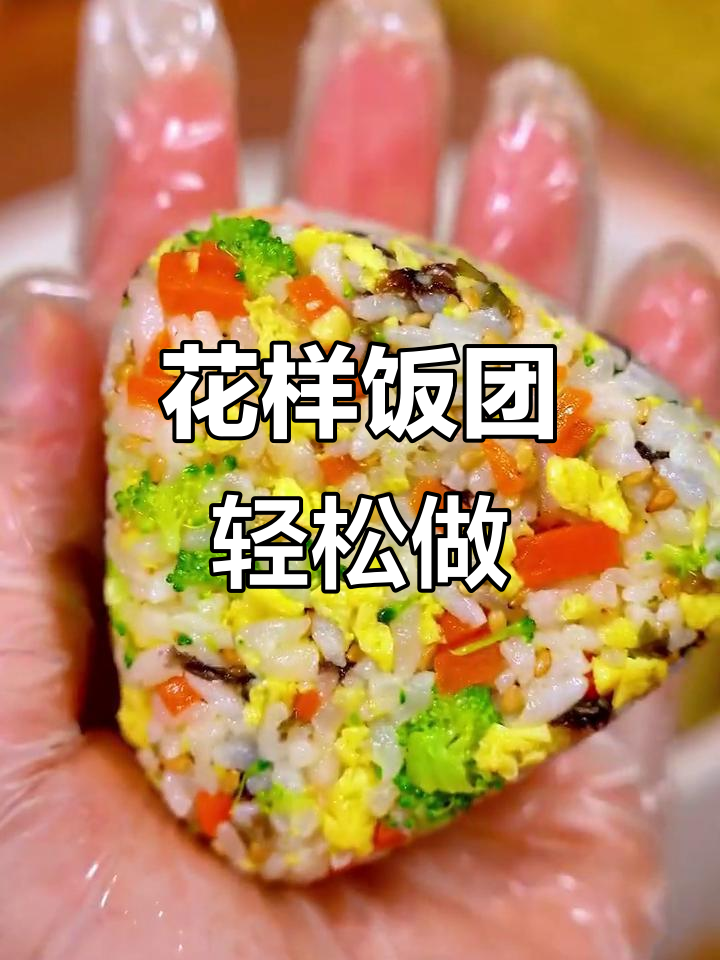 七种花样饭团,简单又美味!孩子最爱的小汉堡风格