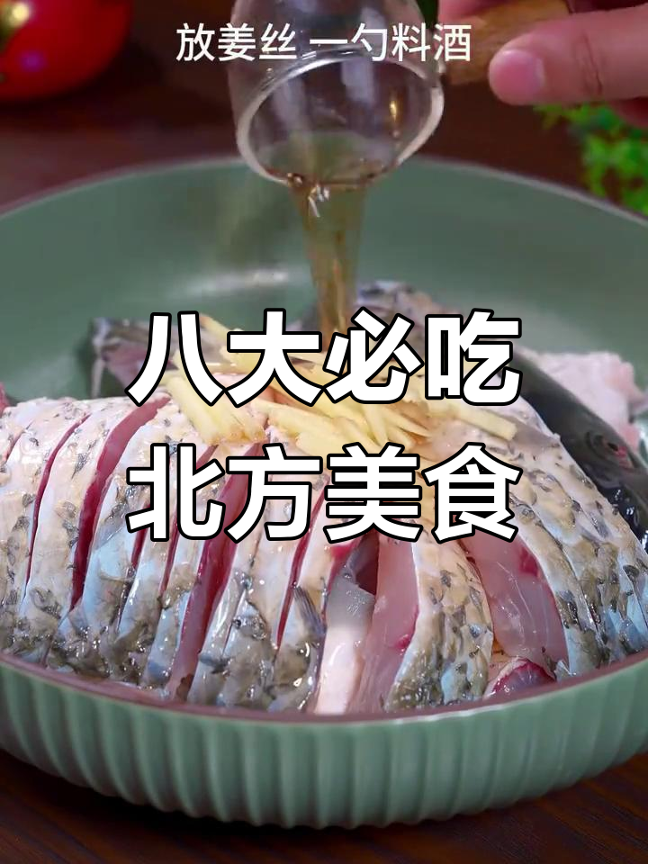 北方八道经典家常菜,最后一道绝了!