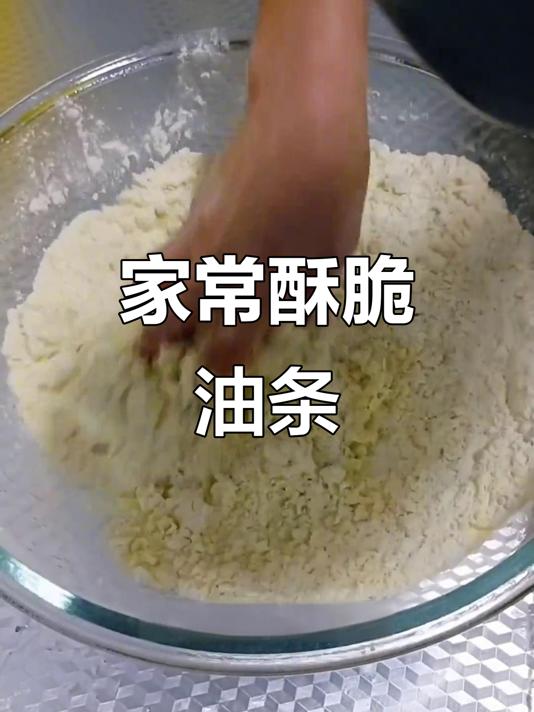 轻松做香脆油条,零失败教程来啦