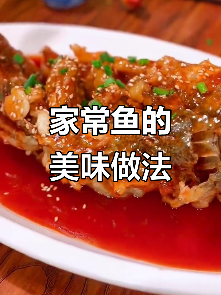 八种鱼的做法,家常美味,拌饭最佳!