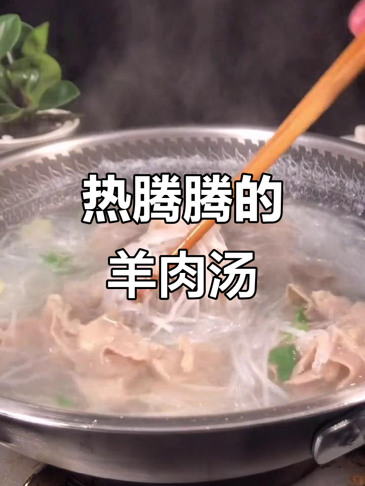 寒冷天气必备!一锅萝卜汆羊肉,驱寒又暖心