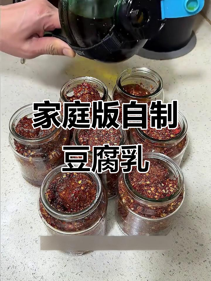 自制豆腐乳，简单又美味，轻松搞定！