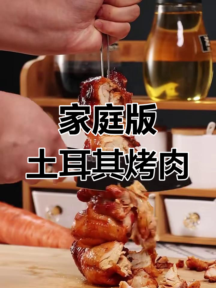 自制土耳其烤肉拌饭,简单又美味,年夜饭必备!