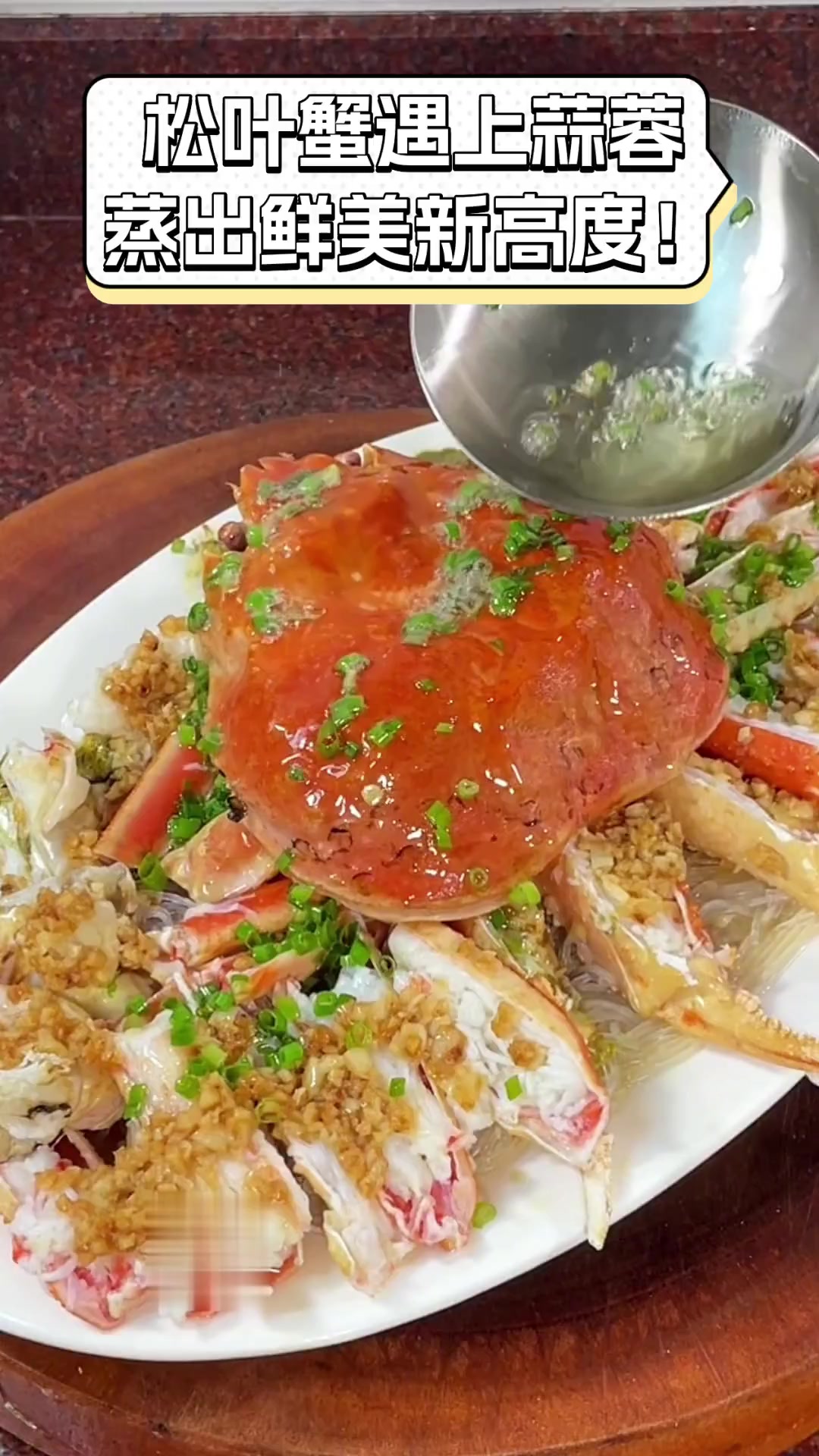 松叶蟹遇上蒜蓉,蒸出鲜美新高度!